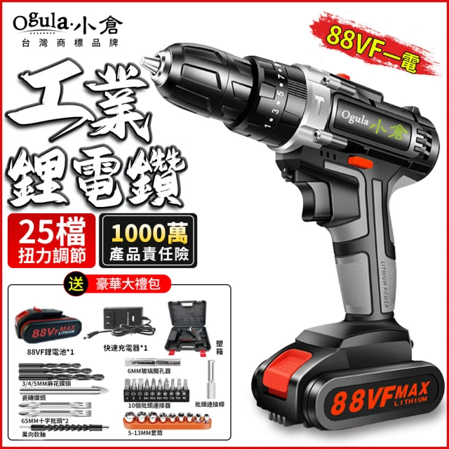 Ogula 小倉 電鑽 電動起子 88V衝擊鑽（一電一充）塑箱+超多工具配件(25+1擋扭力/正反調節/無級變速)