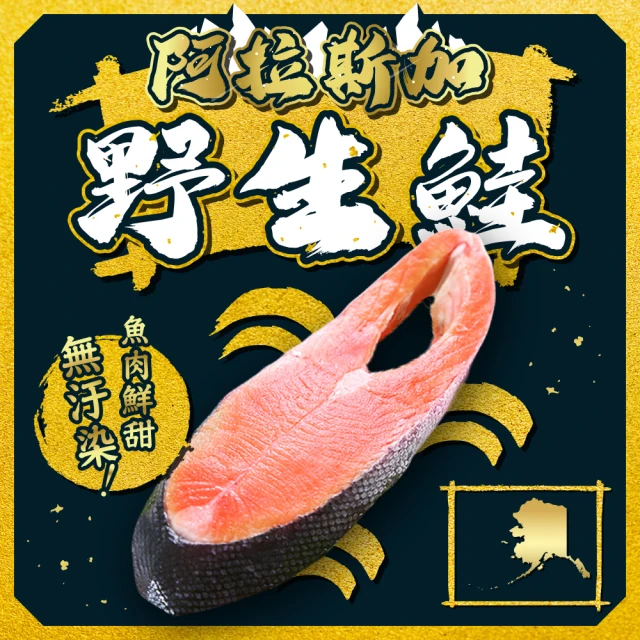 賣魚的家 野生紅鮭 50片組(600g±15g/5片/包 共10包)