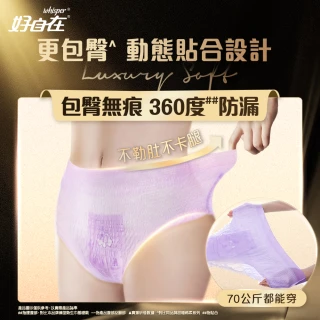 【好自在褲型-日用新品】無痕安心褲-日夜皆可用安睡褲1入(共2片)