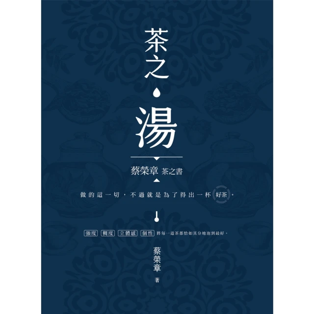 momoBOOK 茶之湯：蔡榮章茶之書系列(電子書)