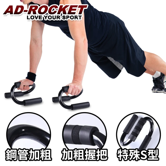 AD-ROCKETAD-ROCKET 伏力挺身支器 極黑限定/手臂/肌力/重訓(兩支一組)