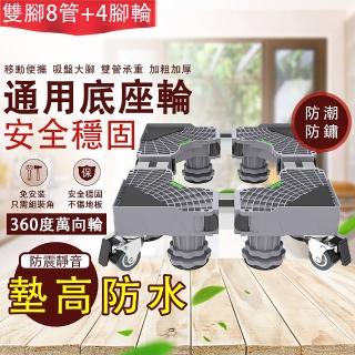 【瑞帝】不銹鋼層架 洗衣機底座 墊高支架 託盤置物架 托架 腳架(萬向輪固定加高架 防潮防鏽 通用型)