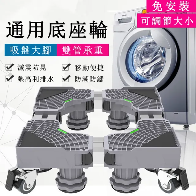 【銘利萊】不銹鋼層架 洗衣機底座 墊高支架 托盤置物架 托架 腳架(萬向輪固定加高架 防潮防鏽 通用型)