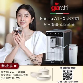 【義大利Giaretti】Barista A1+旗艦全自動義式咖啡機 GI-A1000+【Giaretti】陶瓷塗層不沾鍋具五件組