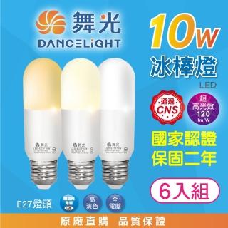 【DanceLight 舞光】★新版★ 10W LED冰棒燈-6入組(白光/自然光/黃光 小雪糕小晶靈 柱形燈泡 廣角度高亮度)