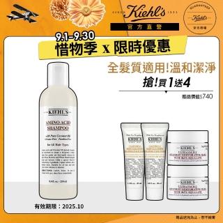 【契爾氏】官方直營 氨基酸洗髮精250ml(Kiehl’s)