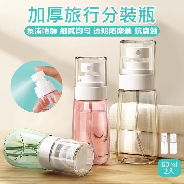 【原家居】加厚旅行分裝瓶 60ML-2入組(旅行分裝瓶 噴霧瓶 乳液分裝瓶 按壓瓶 分裝瓶 按壓分裝瓶 乳液瓶)