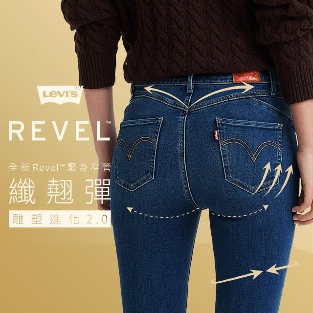 【LEVIS 官方旗艦】REVEL女款高腰緊身提臀牛仔褲 / 超彈力塑形布料 熱賣單品 74896-0050