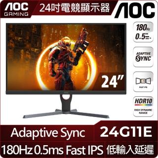 【AOC】24G11E 24型 IPS FHD 180Hz電競螢幕(Adaptive-Sync/HDR10)
