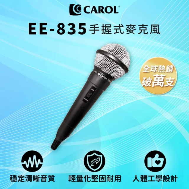 【CAROL 佳樂】教學演講用輕巧型麥克風 EE-835 三入組(各校老師揪團回購推薦)