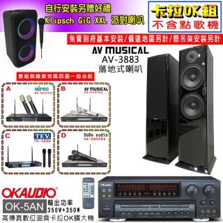 【OKAUDIO】OK-5AN擴大機+無線麥克風四選一+AV MUSICAL AV-3883 落地型喇叭一對(卡拉OK套組 贈實用好禮)
