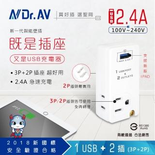 【Dr.AV 聖岡科技】2入-1USB+2插分接插座、壁插、插頭（TNT-62U）
