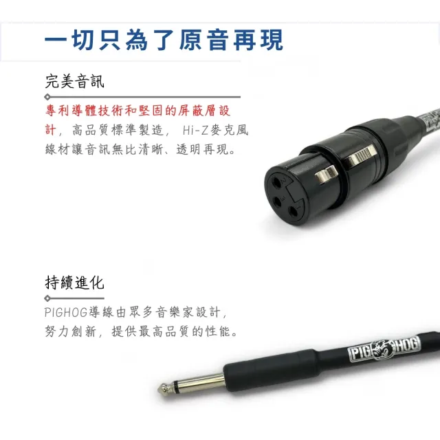 【PIG HOG】終身免費保固 10呎Hi-Z麥克風導線／PHM10Z(樂器導線 6.3導線 XLR導線 播客 MIC)