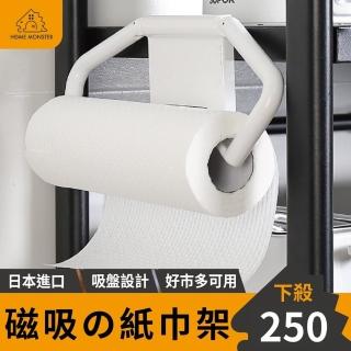 【日本原裝】磁性紙巾架 廚房紙巾收納架 免打孔捲紙架 保鮮膜架子 冰箱磁鐵壁掛式收納架(紙巾架)