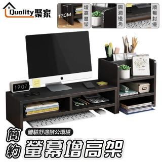 【Quality 聚家】螢幕架 螢幕增高架 桌上置物架 黑色雙層+H型(桌面電腦架/桌上螢幕架)
