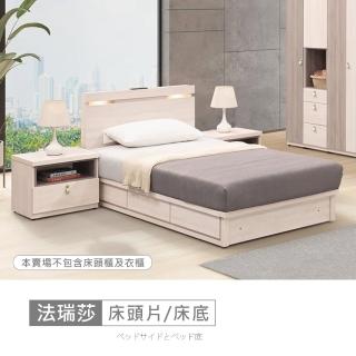 【時尚屋】[MZ23]法瑞莎床片型3.5尺USB插座加大單人床MZ23-1201+1209(免運費/免組裝/臥室系列)