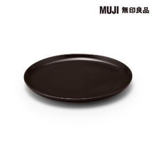 【MUJI 無印良品】日常食器/盤/大 深棕 約直徑23cm