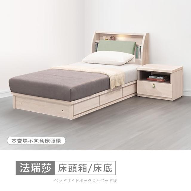【時尚屋】[MZ23]法瑞莎床箱型3.5尺USB插座加大單人床MZ23-1204+1209(免運費/免組裝/臥室系列)