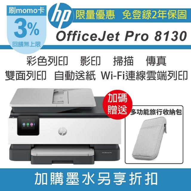 【HP 惠普】OfficeJet Pro 8130 雙面列印 影印 掃描 傳真 無線 彩色噴墨印表機(取代 OJ PRO 8020)