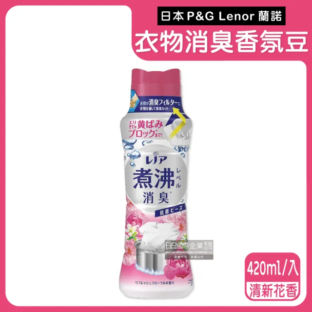 【日本P&G】煮沸般超消臭汗味衣物除臭芳香顆粒香香豆420ml/瓶(香氛柔軟精洗衣槽防霉晾曬防臭劑洗衣機)