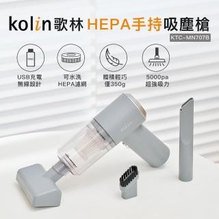 【Kolin 歌林】HEPA無線吸塵槍KTC-MN707B