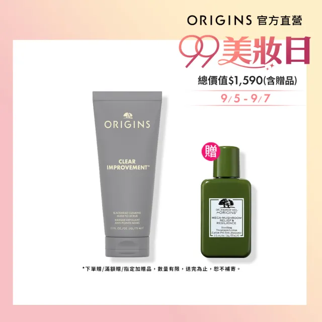 【ORIGINS 品木宣言】新上市 泥娃娃活性碳極效淨黑頭面膜75ml(0黑粉面膜/新品上市)