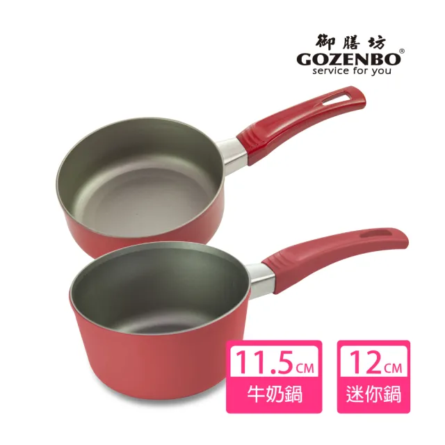 【御膳坊】親子手作牛奶鍋迷你鍋組小鍋煎蛋鍋