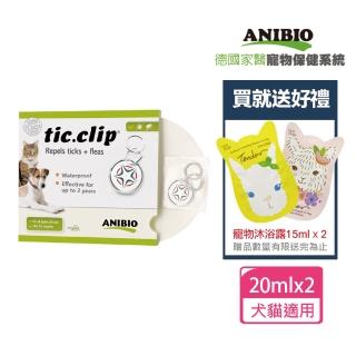 【ANIBIO 德國家醫寵物保健系統】tic-clip 驅蟲魔力磁+送寵物沐浴乳15mlx4 贈品隨機出貨(公司貨)