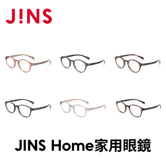 【JINS】Home 家用光學眼鏡-多款任選(UGF-23A-072/073)