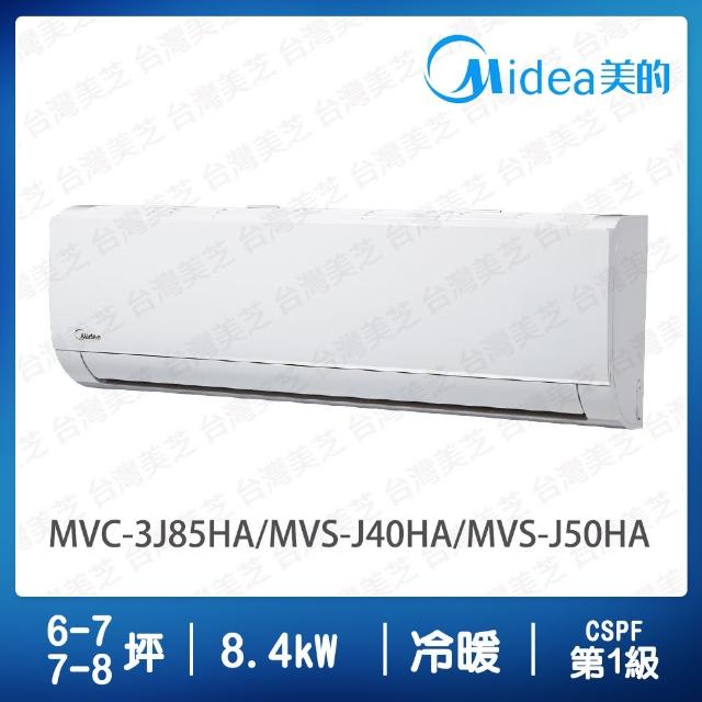 【MIDEA 美的】6-7+7+8坪一對二冷暖變頻分離式冷氣(MVC-3J85HA/MVS-J40HA/MVS-J50HA)