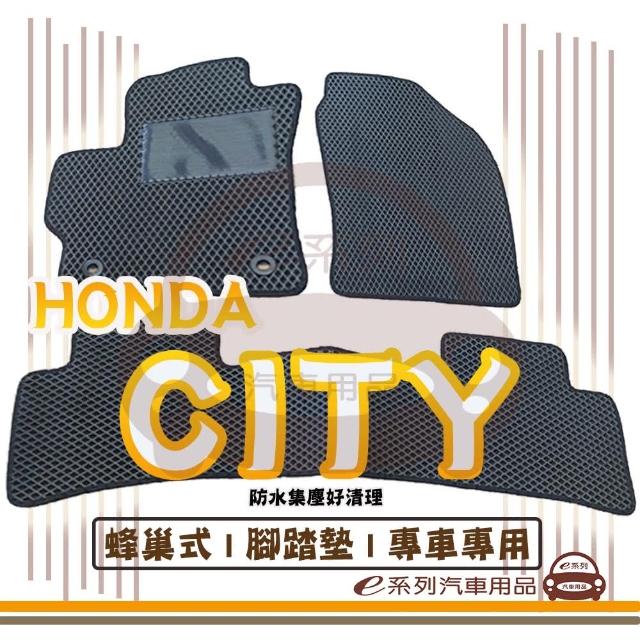 【e系列汽車用品】HONDA CITY(蜂巢腳踏墊  專車專用)