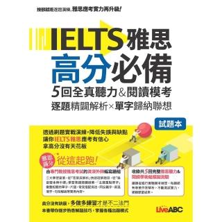 【momoBOOK】IELTS雅思高分必備 5回全真聽力&閱讀模考 有聲版(電子書)