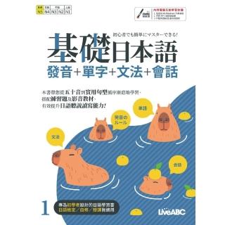 【momoBOOK】基礎日本語1 發音+單字+文法+會話(電子書)