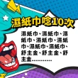 【舒主金】加蓋純水濕紙巾禮盒(80抽5包+120抽5包+10抽12包)