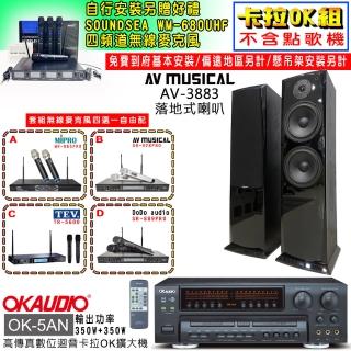 【OKAUDIO】OK-5AN擴大機+無線麥克風四選一+AV MUSICAL AV-3883 落地型喇叭一對(卡拉OK套組 贈實用好禮)