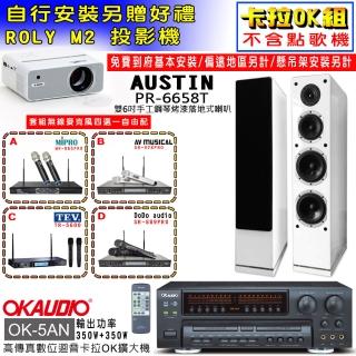 【OKAUDIO】K-5AN擴大機+無線麥克風四選一+AUSTIN PR-6658T 白色落地型喇叭一對(卡拉OK套組 贈實用好禮)