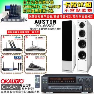 【OKAUDIO】K-5AN擴大機+無線麥克風四選一+AUSTIN PR-6658T 白色落地型喇叭一對(卡拉OK套組 贈實用好禮)