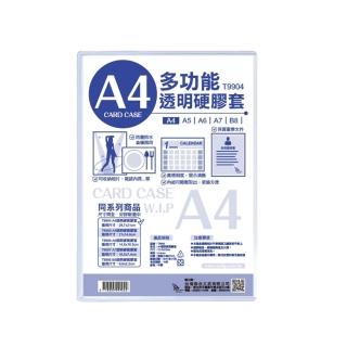 【W.I.P 臺灣聯合】A4透明硬質膠套 31.5x22cm 5入/包 T9904
