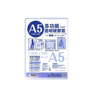 【W.I.P 臺灣聯合】A5透明硬質膠套 21x14.8cm 10入/包 T9905