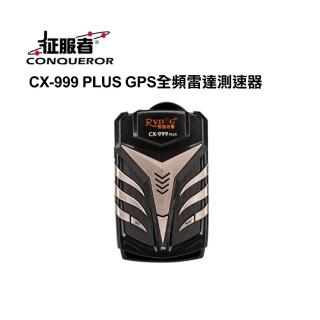 【征服者】CX-999 PLUS GPS全頻雷達測速器