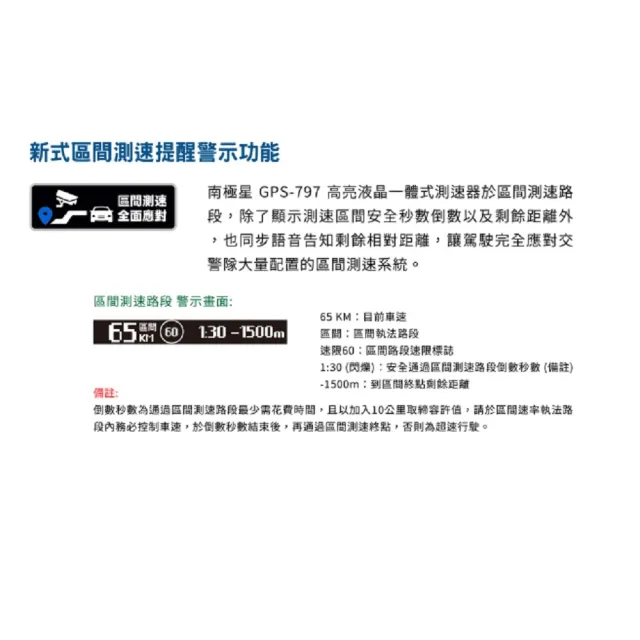 【南極星】GPS-797 高亮液晶一體式測速器 雷射槍偵測/移動三角架(固定測速/區間測速/科技執法提醒/)