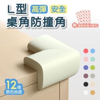 【Jo Go Wu】L型安全防撞桌角-20入(防撞/泡棉/防撞角套/防撞護角/防撞泡棉/防撞墊)