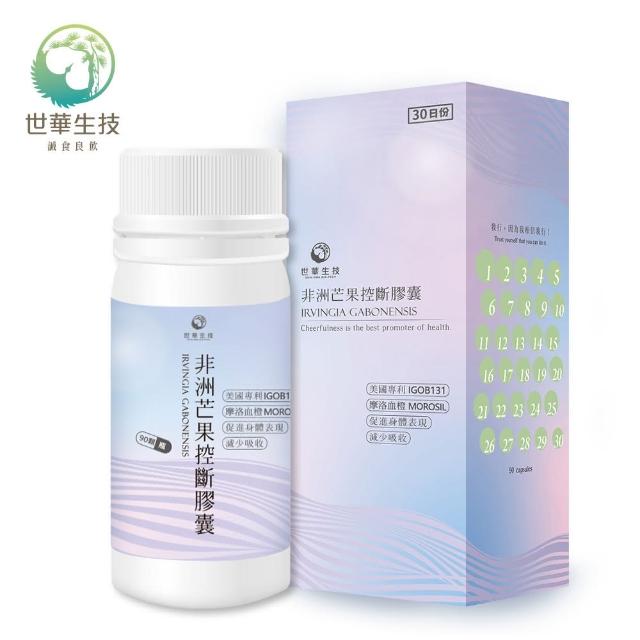 【世華生技】非洲芒果控斷膠囊(90顆/罐 薑黃 血橙)