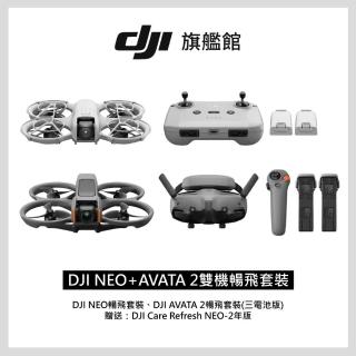 【DJI】NEO+AVATA 2雙機暢飛套裝 空拍機/無人機 ｜加贈Neo Care2年版