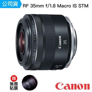 【Canon】RF 35mm f/1.8 MACRO IS STM(台灣佳能公司貨)