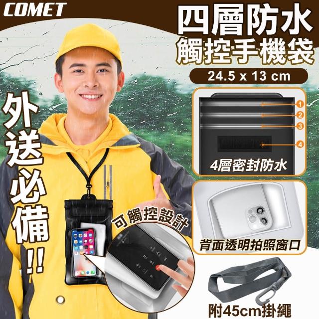 【COMET】外送神器四層防水觸控手機袋(手機袋 防水袋 外送手機包 外賣手機袋 手機包/SJFSD05)