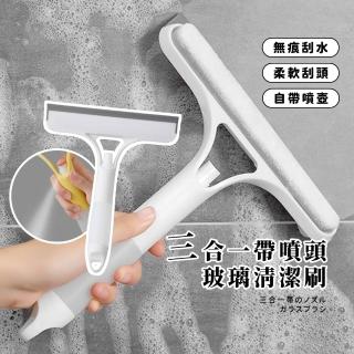【清淨家】三合一帶噴頭玻璃清潔刷(大掃除 雙面玻璃擦 噴霧 刮水器 擦窗器 除水漬 牆面 廚房 車窗 鏡子)