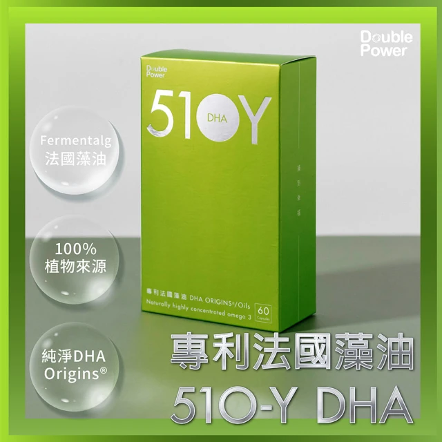 專注唯一 Double Power 專利法國藻油 510-Y DHA 純素(60顆/盒)