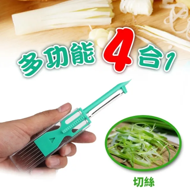 【金德恩】買一送一 多功能四合一廚房料理刀(料理刀 刨絲 料理用具 切段 切絲 去芽 削皮)