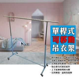 【金德恩】單桿波浪掛勾鐵管曬衣架(附滾輪 高度可調80~130cm 藍 粉 室內外 棉被 曬衣服 衣櫥 晾曬)